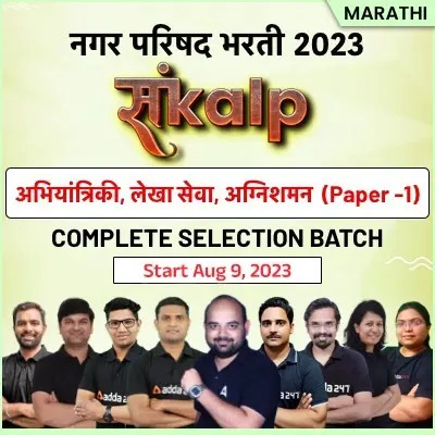 नगरपरिषद तांत्रिक, अग्निशमन, लेखा सेवा बॅच