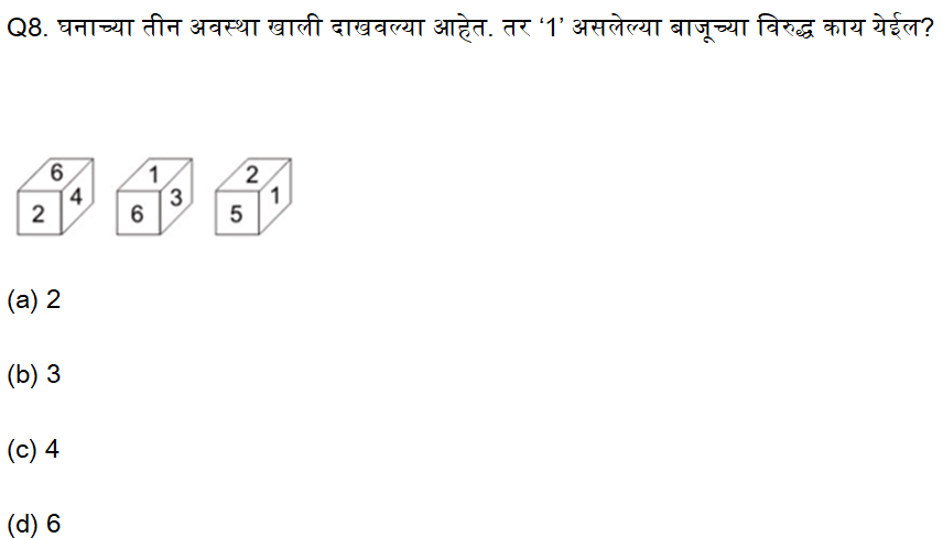 जिल्हा परिषद एक्झाम बुद्धिमत्ता चाचणीचे दैनिक क्विझ : 9 ऑगस्ट 2023_4.1