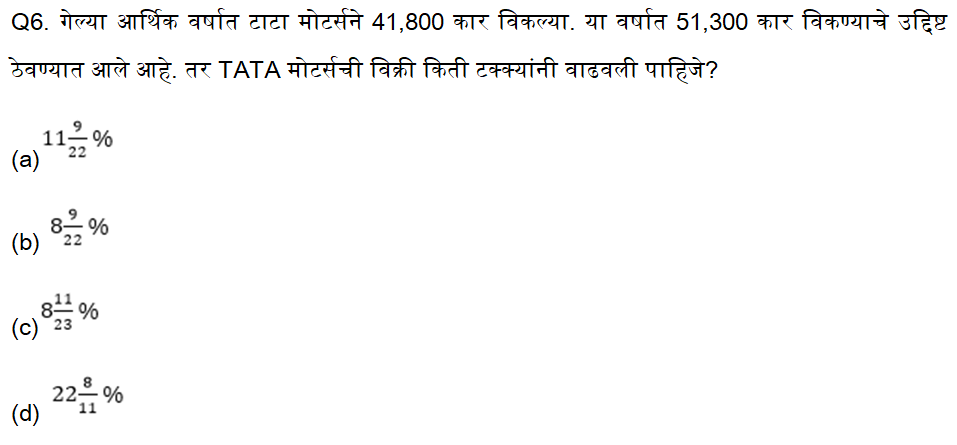 जिल्हा परिषद एक्झाम अंकगणिताचे दैनिक क्विझ : 11 ऑगस्ट 2023_5.1