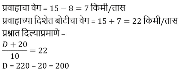 बोट व प्रवाह : आदिवासी विकास विभाग भरती 2023 साठी अभ्यास साहित्य_9.1