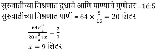 मिश्रण आणि ॲलिगेशन: संकल्पना, युक्त्या आणि नमुना प्रश्न | WRD भरतीसाठी अभ्यास साहित्य_12.1