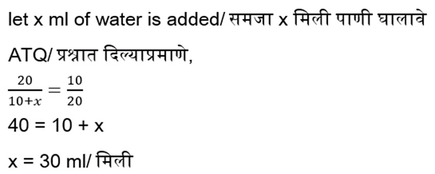 मिश्रण आणि ॲलिगेशन: संकल्पना, युक्त्या आणि नमुना प्रश्न | WRD भरतीसाठी अभ्यास साहित्य_9.1
