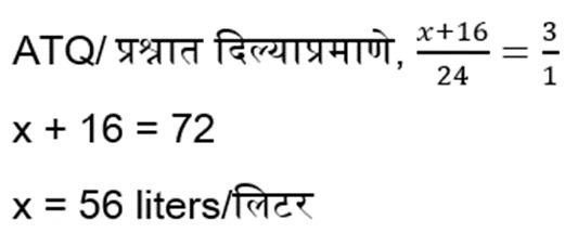 मिश्रण आणि ॲलिगेशन: संकल्पना, युक्त्या आणि नमुना प्रश्न | WRD भरतीसाठी अभ्यास साहित्य_8.1