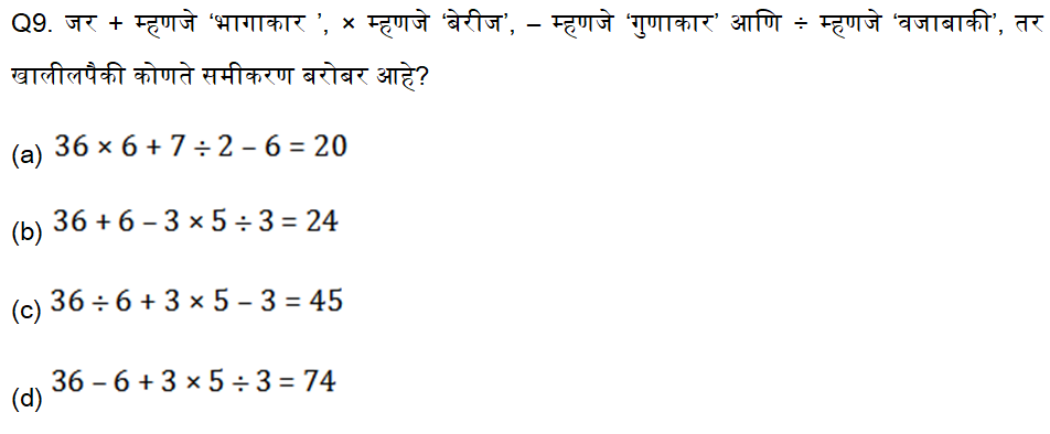 जिल्हा परिषद एक्झाम बुद्धिमत्ता चाचणीचे दैनिक क्विझ : 19 ऑगस्ट 2023_5.1