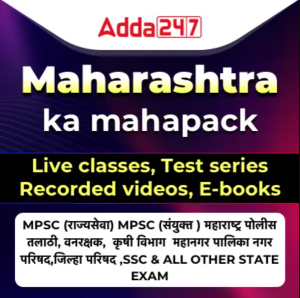 चालू घडामोडी दैनिक क्विझ : 4 डिसेंबर 2023- महाराष्ट्रातील सर्व स्पर्धा परीक्षांसाठी_4.1