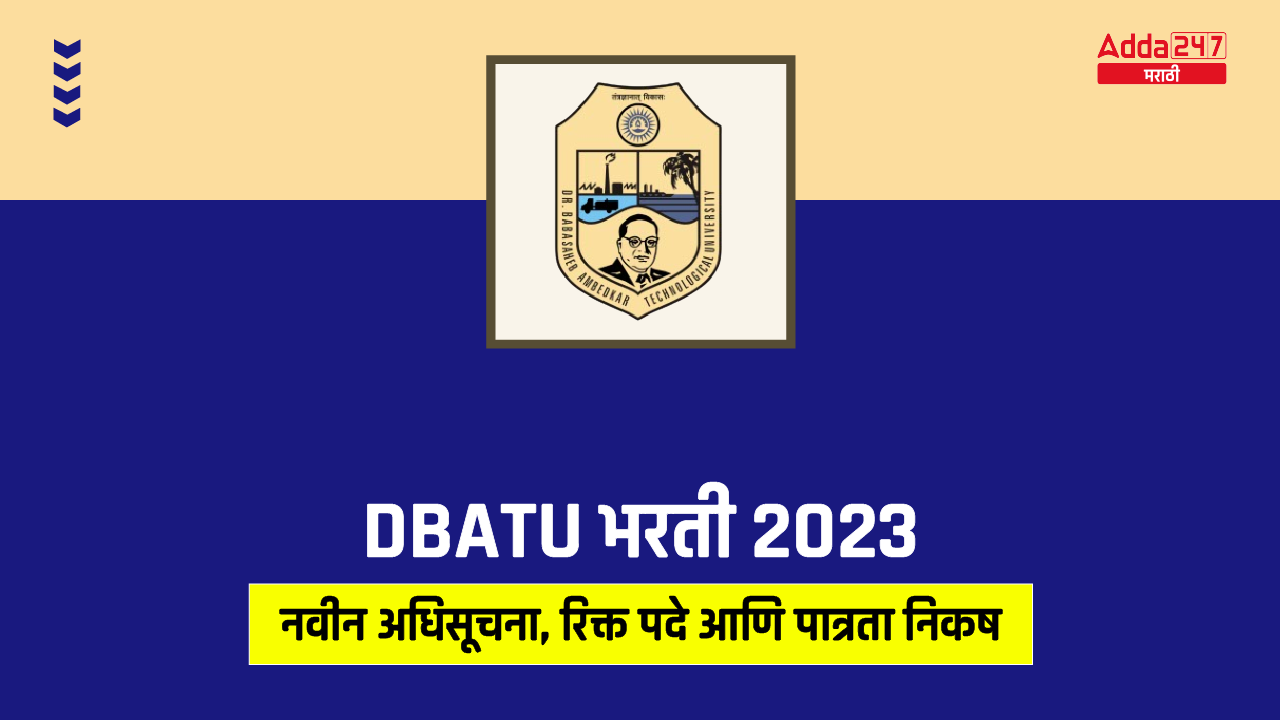 DBATU भरती 2023