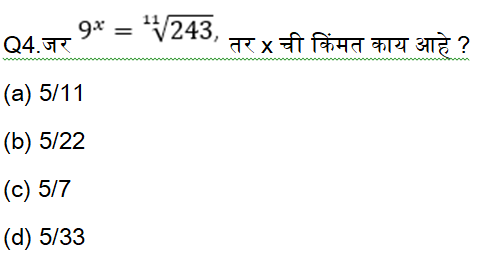 जिल्हा परिषद भरतीसाठी अंकगणिताचे दैनिक क्विझ : 5 सप्टेंबर 2023_3.1