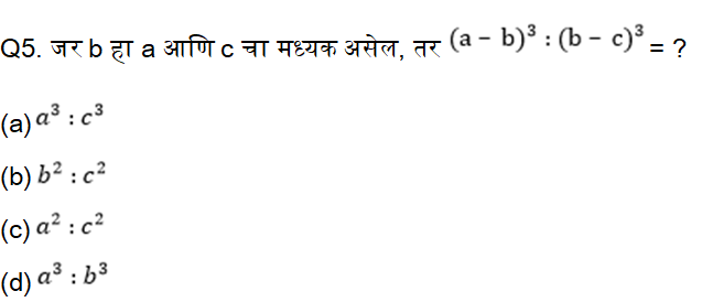 MPSC परीक्षेसाठी अंकगणित चाचणी दैनिक क्विझ: 22 नोव्हेंबर 2023_3.1