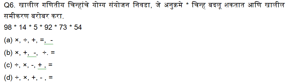 MIDC भरती परीक्षा बुद्धिमत्ता चाचणी दैनिक क्विझ: 21 सप्टेंबर 2023_5.1