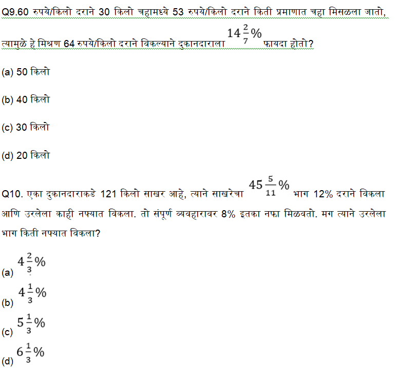 तलाठी भरती परीक्षेसाठी अंकगणित चाचणीचे दैनिक क्विझ : 22 नोव्हेंबर 2023_4.1