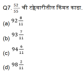 WRD भरतीसाठी अंकगणित चाचणी दैनिक क्विझ : 22 नोव्हेंबर 2023_4.1