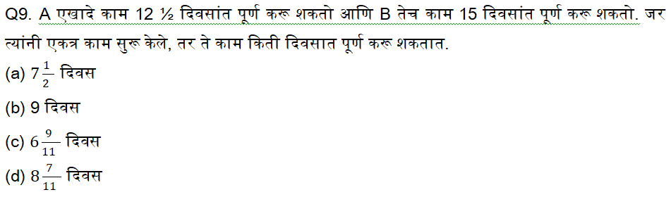 WRD भरतीसाठी अंकगणित चाचणी दैनिक क्विझ : 22 नोव्हेंबर 2023_5.1