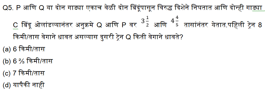 MIDC भरती परीक्षेसाठी अंकगणिताचे दैनिक क्विझ : 28 सप्टेंबर 2023_3.1