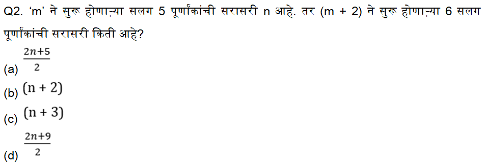 कृषीविभाग भरतीसाठी अंकगणिताचे दैनिक क्विझ : 30 सप्टेंबर 2023_3.1