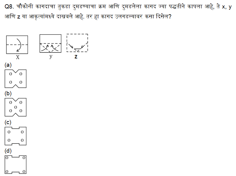 राज्य उत्पादन शुल्क विभाग भरती साठी बुद्धिमत्ता चाचणी दैनिक क्विझ : 7 ऑक्टोबर 2023_7.1