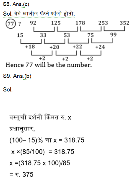 पोलिस भरती परीक्षेसाठी अंकगणिताचे दैनिक क्विझ : 4 नोव्हेंबर 2023_7.1