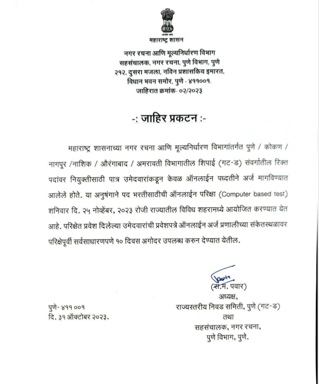 DTP महाराष्ट्र परीक्षेची तारीख 2023 जाहीर, परीक्षेचे वेळापत्रक तपासा_4.1