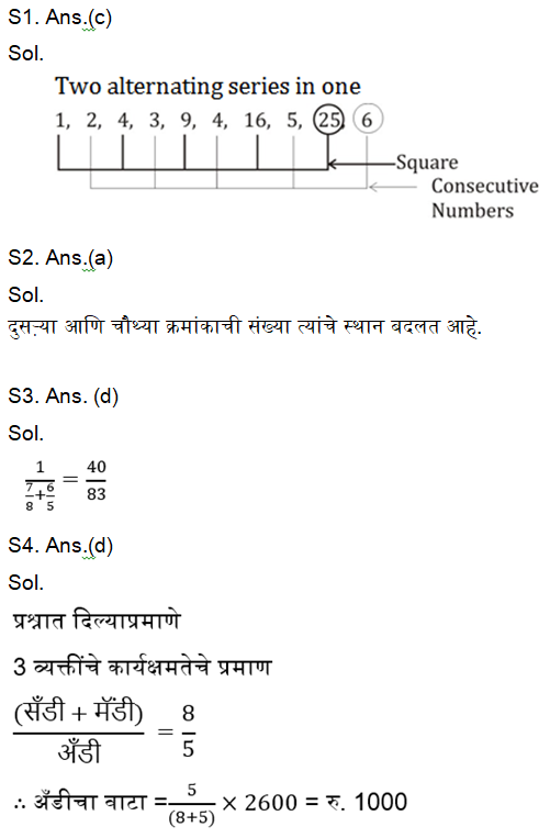पोलिस भरतीसाठी अंकगणित चाचणी दैनिक क्विझ : 18 नोव्हेंबर 2023_8.1