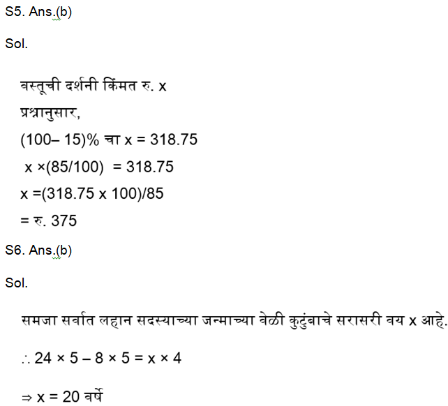 पोलिस भरतीसाठी अंकगणित चाचणी दैनिक क्विझ : 18 नोव्हेंबर 2023_9.1