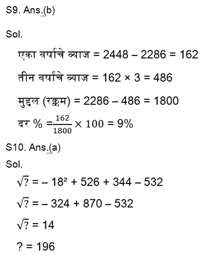 पोलिस भरतीसाठी अंकगणित चाचणी दैनिक क्विझ : 18 नोव्हेंबर 2023_11.1