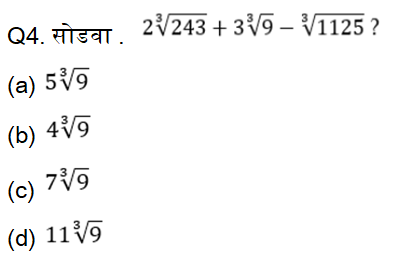 राज्य उत्पादन शुल्क विभाग भरती साठी अंकगणित चाचणी दैनिक क्विझ : 20 नोव्हेंबर 2023_3.1