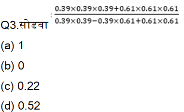 MPSC परीक्षेसाठी अंकगणित चाचणी दैनिक क्विझ: 25 नोव्हेंबर 2023_3.1
