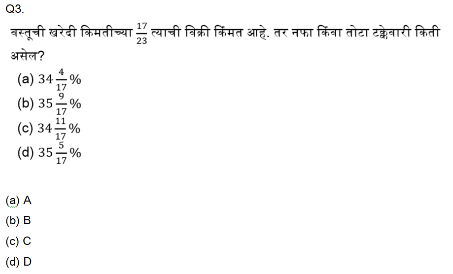 MPSC परीक्षेसाठी अंकगणित चाचणी दैनिक क्विझ: 28 नोव्हेंबर 2023_3.1