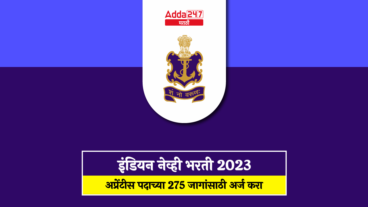 इंडियन नेव्ही भरती 2023-01