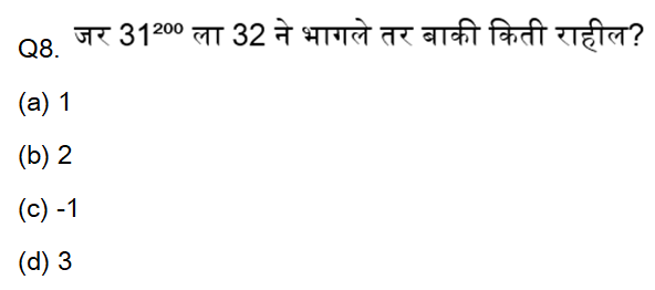 राज्य उत्पादन शुल्क विभाग भरतीसाठी अंकगणित चाचणी दैनिक क्विझ : 1 डिसेंबर 2023_5.1