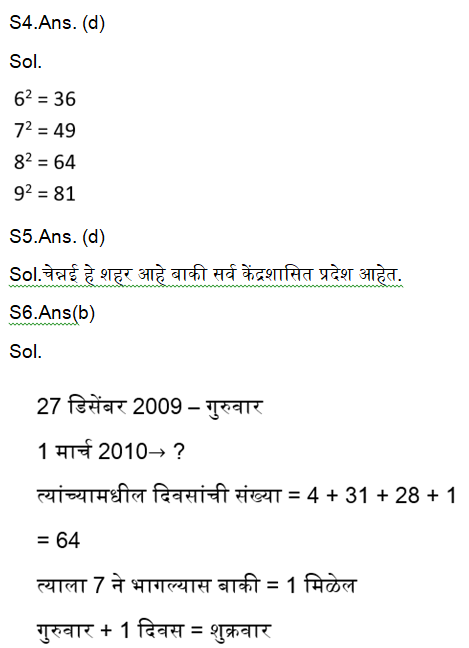 MPSC परीक्षेसाठी बुद्धिमत्ता चाचणीचे दैनिक क्विझ: 1 डिसेंबर 2023_5.1