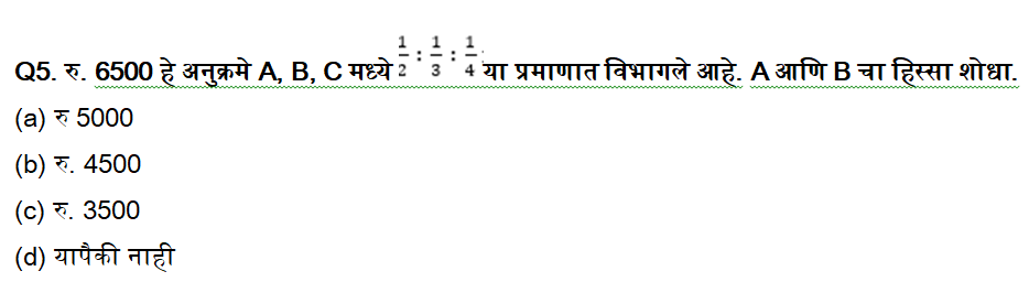WRD भरतीसाठी अंकगणित चाचणी दैनिक क्विझ : 1 डिसेंबर 2023_4.1