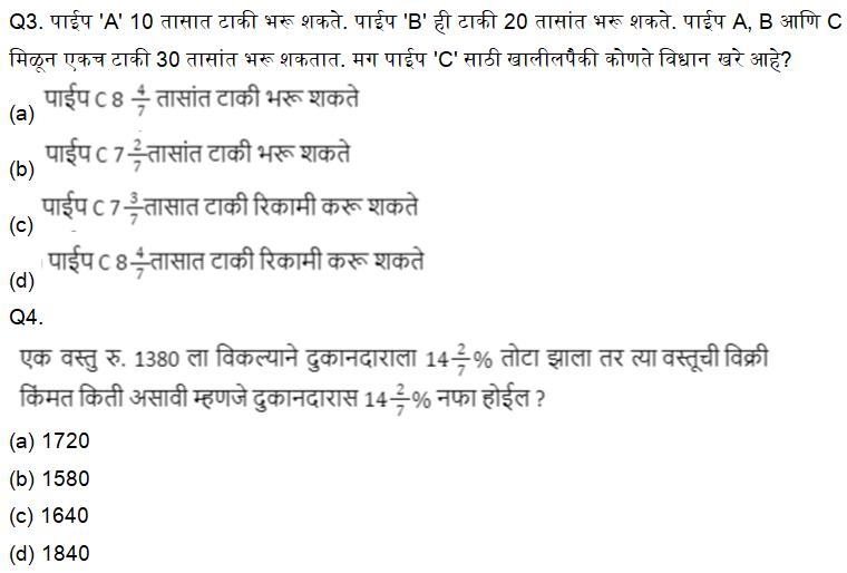 आदिवासी विकास विभाग भरतीसाठी अंकगणित चाचणी दैनिक क्विझ : 1 डिसेंबर 2023_4.1