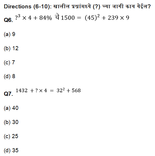 WRD भरतीसाठी अंकगणित चाचणी दैनिक क्विझ : 2 डिसेंबर 2023_3.1