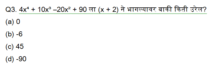 राज्य उत्पादन शुल्क विभाग भरतीसाठी अंकगणित चाचणी दैनिक क्विझ : 2 डिसेंबर 2023_3.1