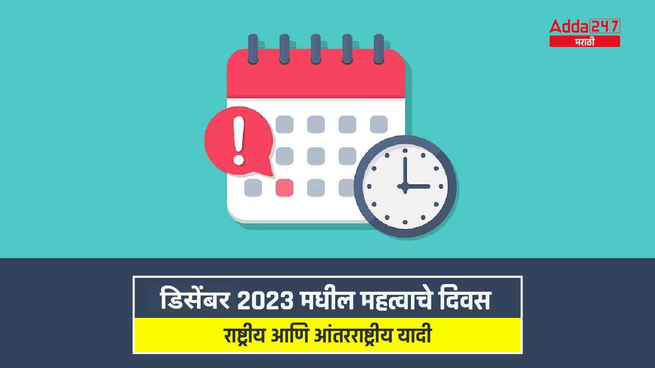 डिसेंबर