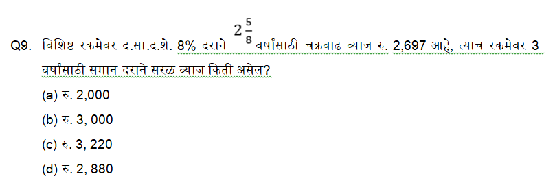 राज्य उत्पादन शुल्क विभाग भरतीसाठी अंकगणित चाचणी दैनिक क्विझ : 4 डिसेंबर 2023_5.1
