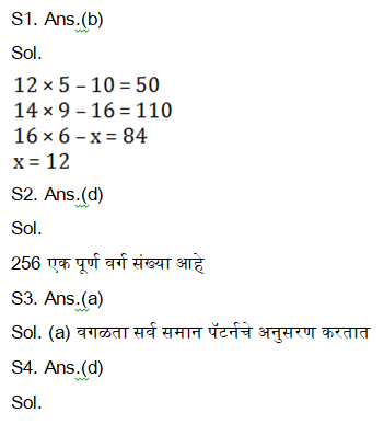 MPSC परीक्षेसाठी बुद्धिमत्ता चाचणीचे दैनिक क्विझ: 4 डिसेंबर 2023_7.1