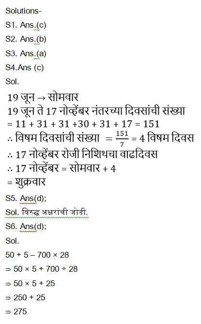 आदिवासी विकास विभाग भरतीसाठी बुद्धीमत्ता चाचणी दैनिक क्विझ : 4 डिसेंबर 2023_8.1