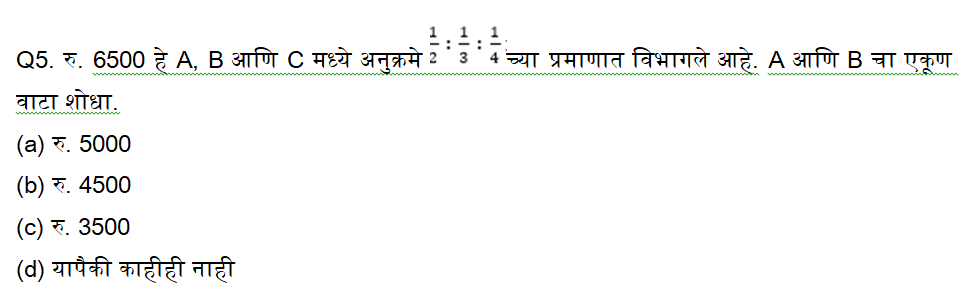 MPSC परीक्षेसाठी अंकगणित चाचणी दैनिक क्विझ: 5 डिसेंबर 2023_4.1