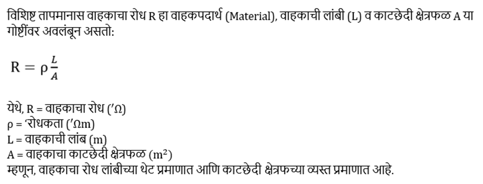 आदिवासी विकास विभाग भरतीसाठी सामान्य ज्ञान दैनिक क्विझ : 5 डिसेंबर 2023_5.1