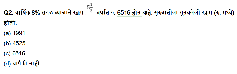 MPSC परीक्षेसाठी अंकगणित चाचणी दैनिक क्विझ: 6 डिसेंबर 2023_3.1