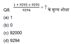 MPSC परीक्षेसाठी अंकगणित चाचणी दैनिक क्विझ: 6 डिसेंबर 2023_4.1