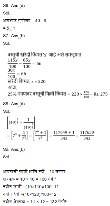 राज्य उत्पादन शुल्क विभाग भरतीसाठी अंकगणित चाचणी दैनिक क्विझ : 7 डिसेंबर 2023_7.1