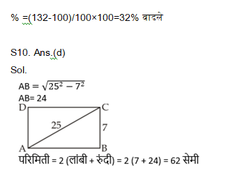 राज्य उत्पादन शुल्क विभाग भरतीसाठी अंकगणित चाचणी दैनिक क्विझ : 7 डिसेंबर 2023_8.1