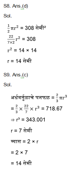आदिवासी विकास विभाग भरतीसाठी अंकगणित चाचणी दैनिक क्विझ : 9 डिसेंबर 2023_8.1