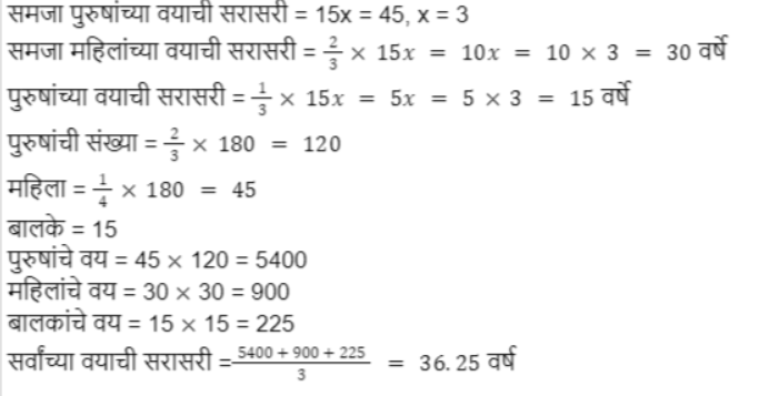 वयवारी (Age), संकल्पना, युक्त्या, आणि सोडवलेले प्रश्न | WRD भरतीसाठी अभ्यास साहित्य_4.1
