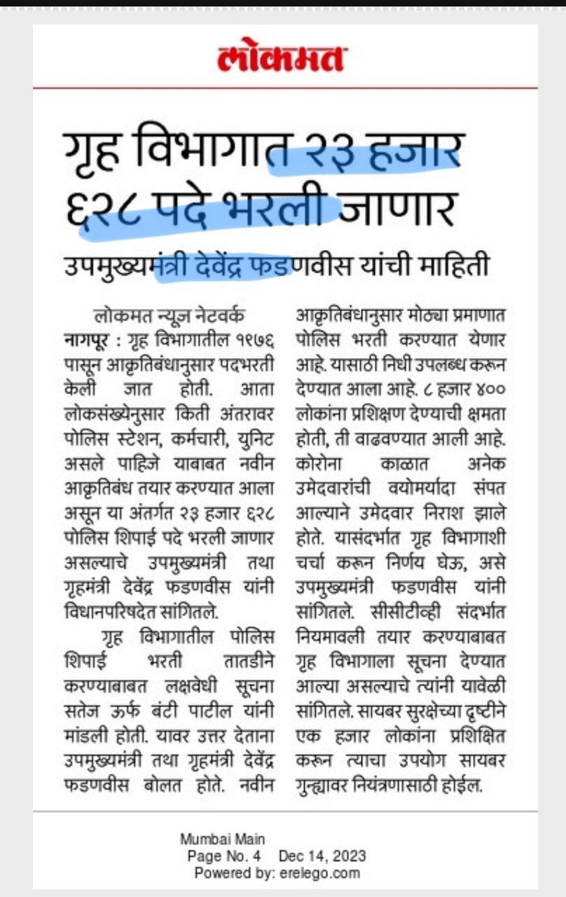 गृह विभाग मेगाभारती