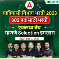 एकलव्य बॅच
