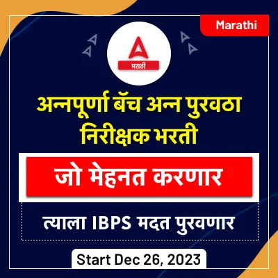 अन्नपूर्णा बॅच