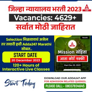 Mission संहिता बॅच